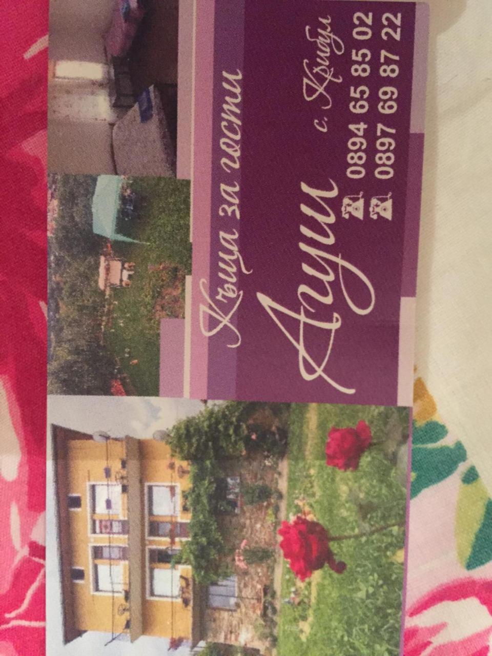 Guest House Agush Kribul Екстер'єр фото